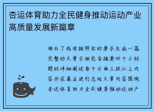 杏运体育助力全民健身推动运动产业高质量发展新篇章