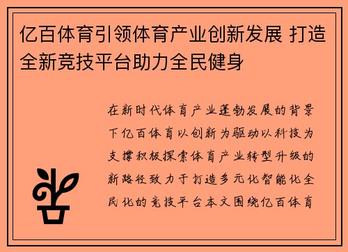 亿百体育引领体育产业创新发展 打造全新竞技平台助力全民健身