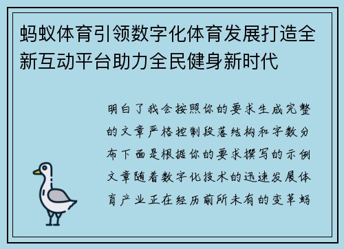 蚂蚁体育引领数字化体育发展打造全新互动平台助力全民健身新时代 蚂蚁体育引领数字化体育发展打造全新互动平台助力全民健身新时代