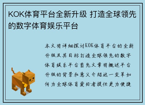 KOK体育平台全新升级 打造全球领先的数字体育娱乐平台 KOK体育平台全新升级 打造全球领先的数字体育娱乐平台