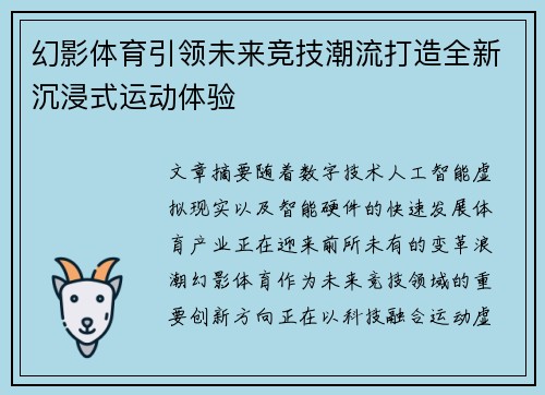 幻影体育引领未来竞技潮流打造全新沉浸式运动体验