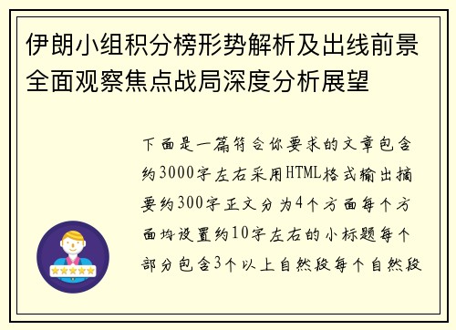 伊朗小组积分榜形势解析及出线前景全面观察焦点战局深度分析展望 伊朗小组积分榜形势解析及出线前景全面观察焦点战局深度分析展望
