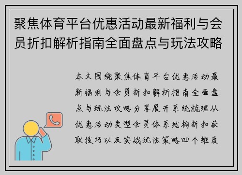 聚焦体育平台优惠活动最新福利与会员折扣解析指南全面盘点与玩法攻略分享 聚焦体育平台优惠活动最新福利与会员折扣解析指南全面盘点与玩法攻略分享