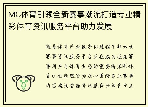 MC体育引领全新赛事潮流打造专业精彩体育资讯服务平台助力发展 MC体育引领全新赛事潮流打造专业精彩体育资讯服务平台助力发展