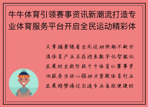 牛牛体育引领赛事资讯新潮流打造专业体育服务平台开启全民运动精彩体验