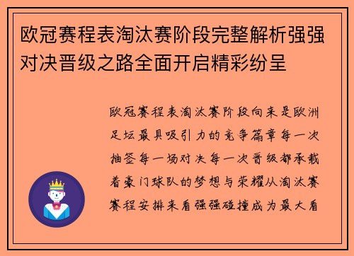欧冠赛程表淘汰赛阶段完整解析强强对决晋级之路全面开启精彩纷呈 欧冠赛程表淘汰赛阶段完整解析强强对决晋级之路全面开启精彩纷呈